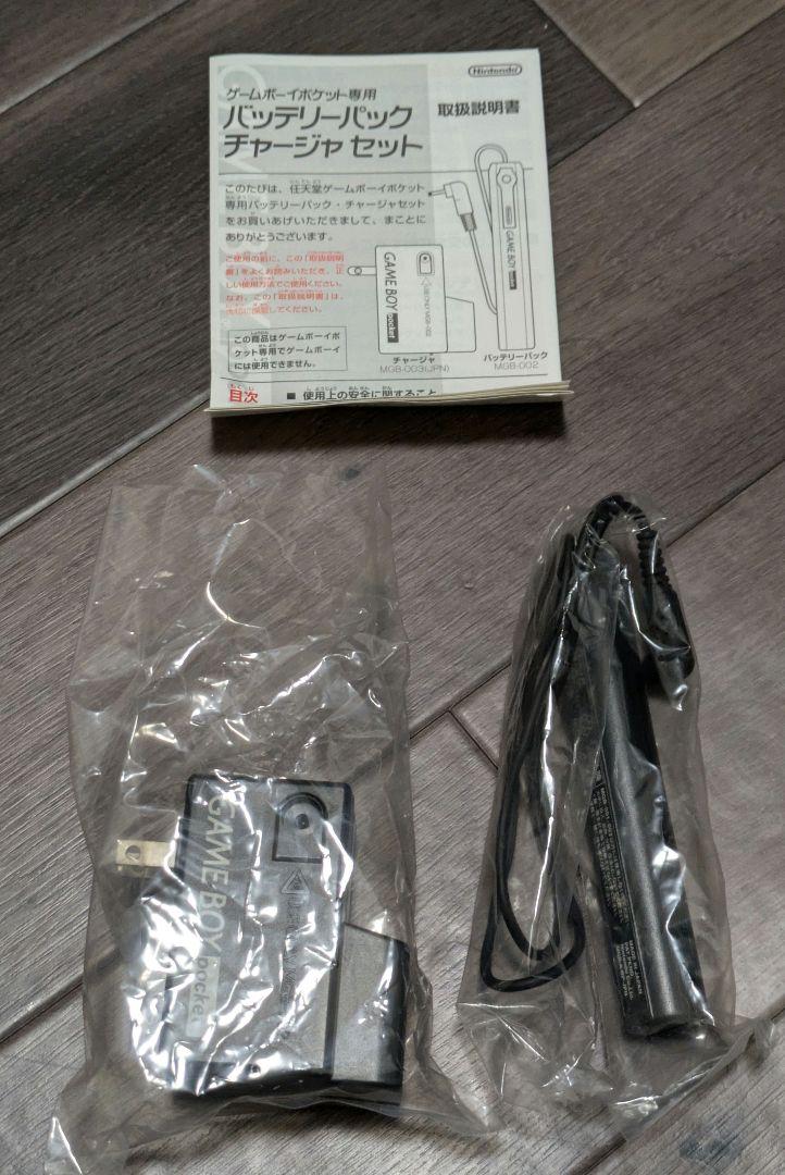 GAME BOY pocket Battery Pack Charger Set