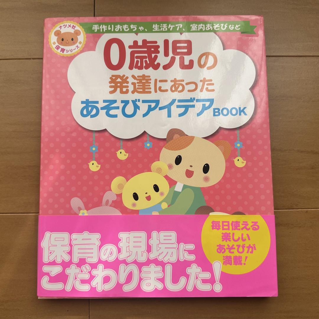 Play Ideas for Infant Development Book