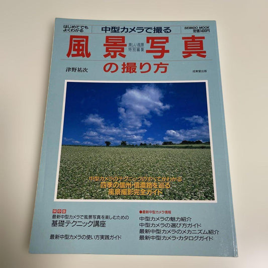 Taking Landscape Photos with a Mid-Range Camera