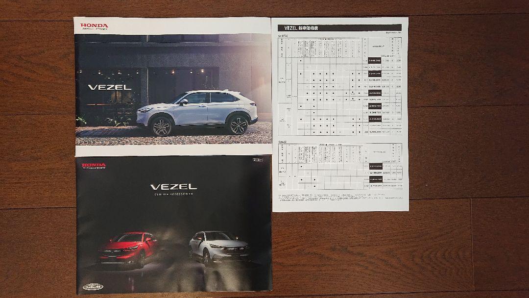 Authentic Catalogue Honda Vezel