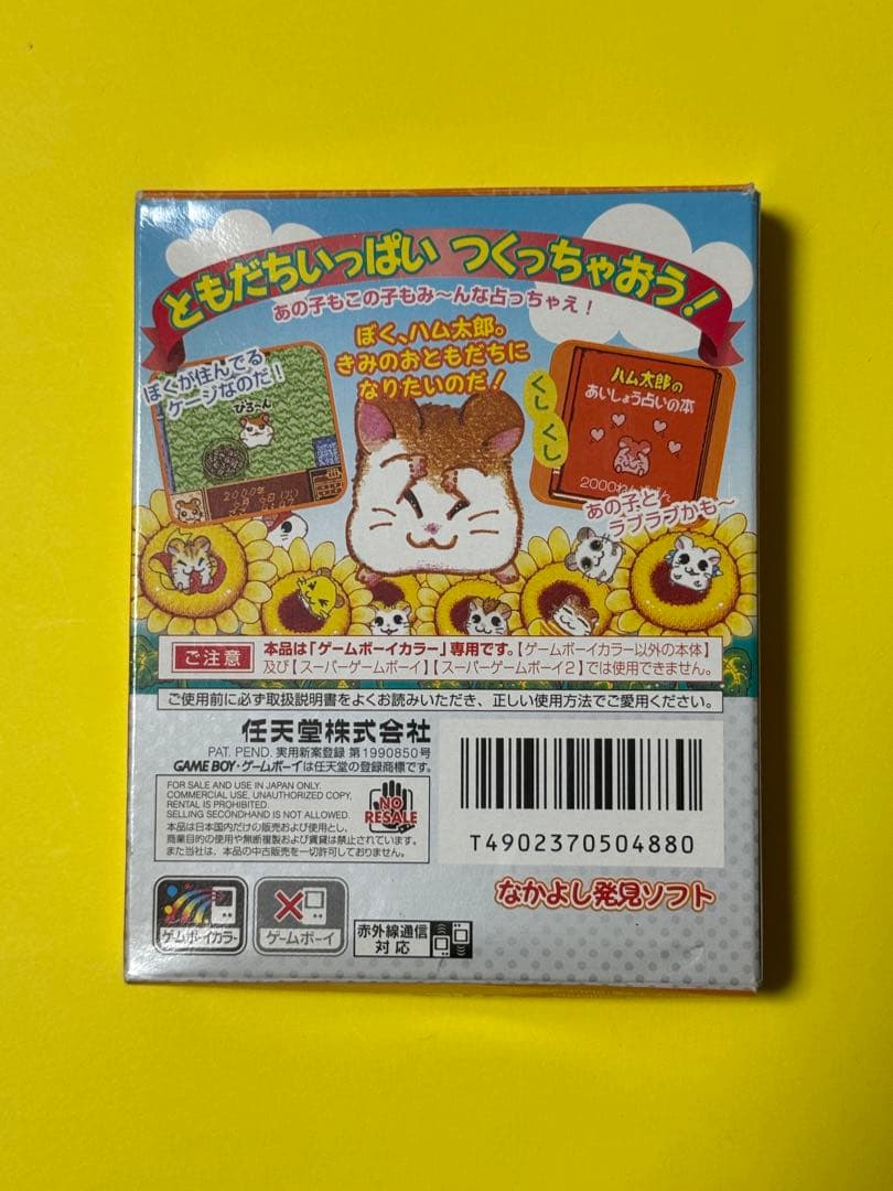 Totoko Hamtaro: Friends Big Mission for GBC