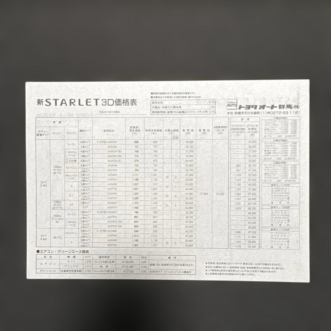 Toyota Starlet EP82 Catalog