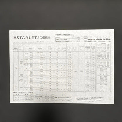 Toyota Starlet EP82 Catalog
