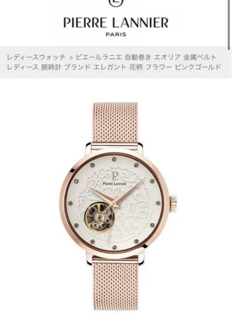 PIERRE LANNIER Automatic Winding Eolia Ladies Watch Pink Gold