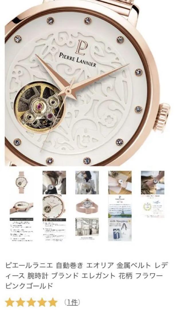 PIERRE LANNIER Automatic Winding Eolia Ladies Watch Pink Gold