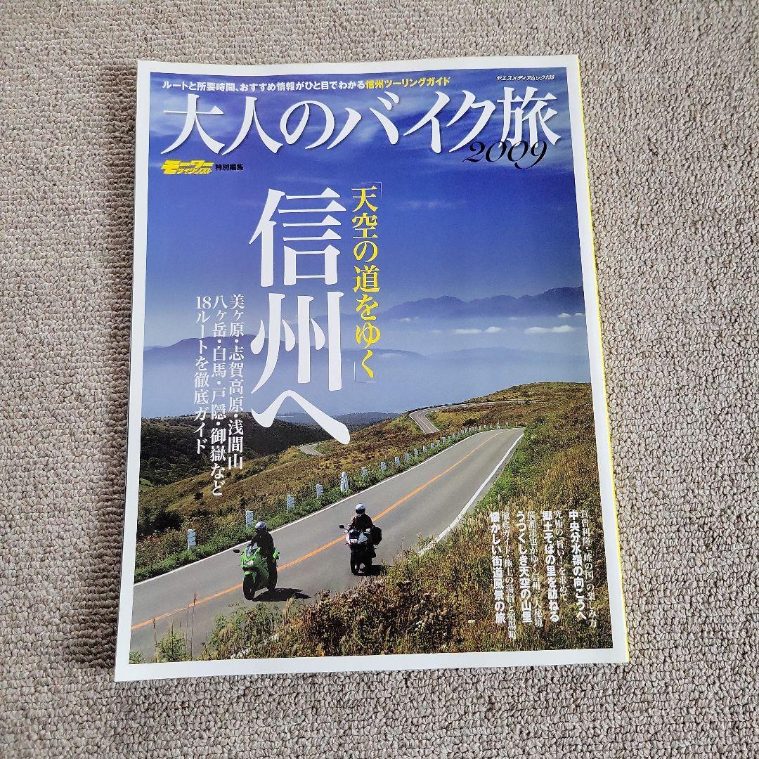 Adult Bike Tour 2009 Nagano