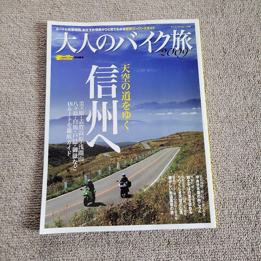 Adult Bike Tour 2009 Nagano