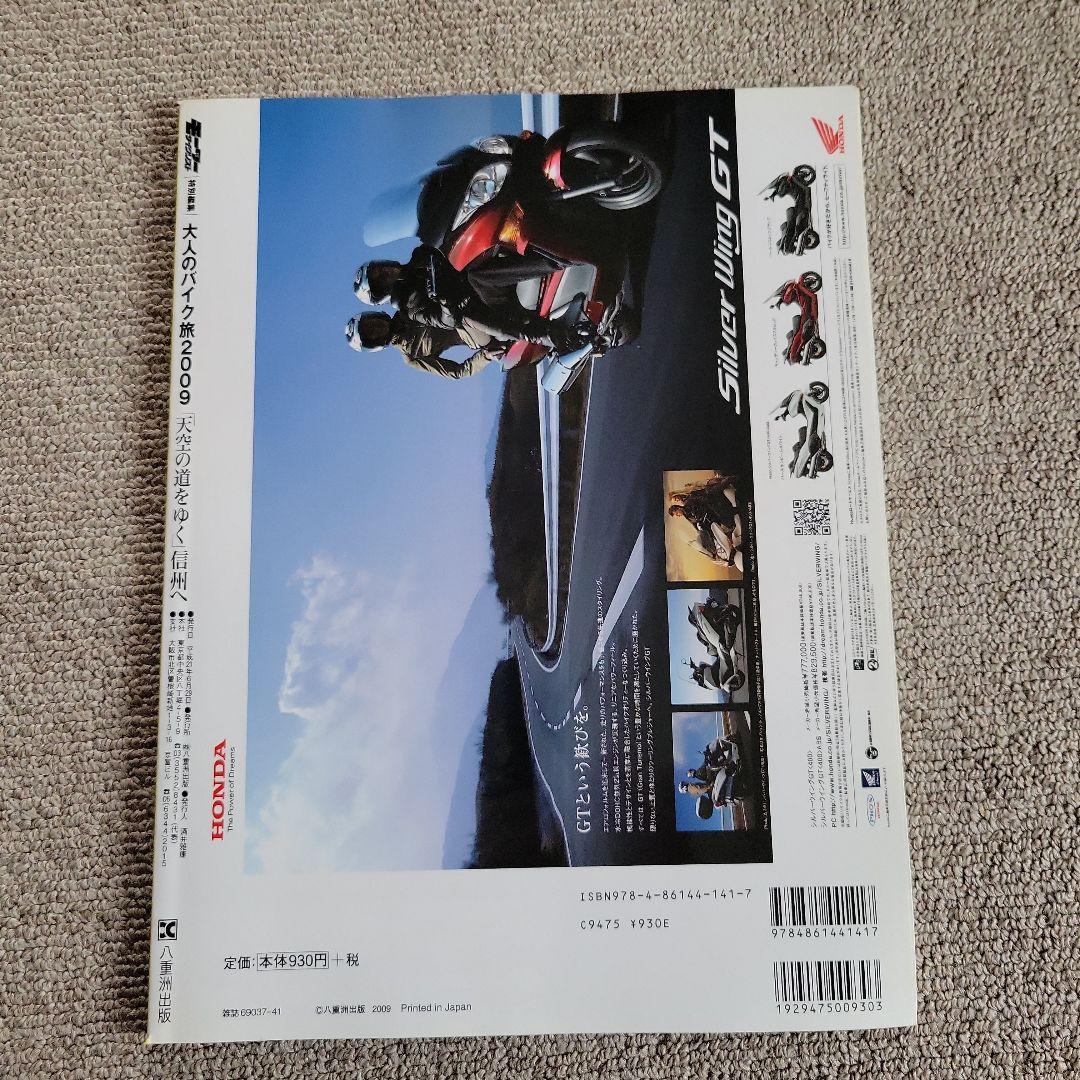 Adult Bike Tour 2009 Nagano