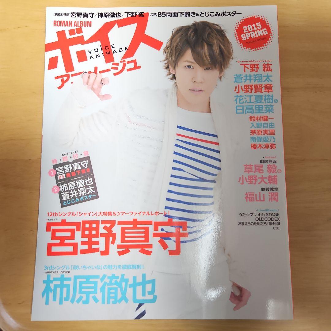 Voice Anime 2015 Spring Issue Cover Seiyuu Mamoru Miyano, Back Cover Tetsuya Kakihara