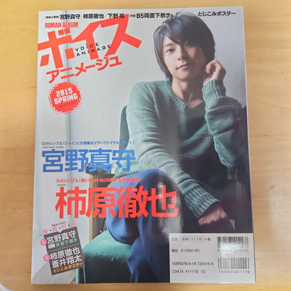 Voice Anime 2015 Spring Issue Cover Seiyuu Mamoru Miyano, Back Cover Tetsuya Kakihara