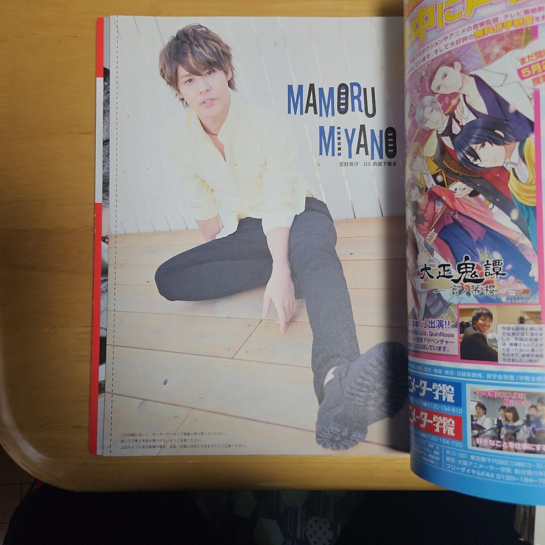 Voice Anime 2015 Spring Issue Cover Seiyuu Mamoru Miyano, Back Cover Tetsuya Kakihara