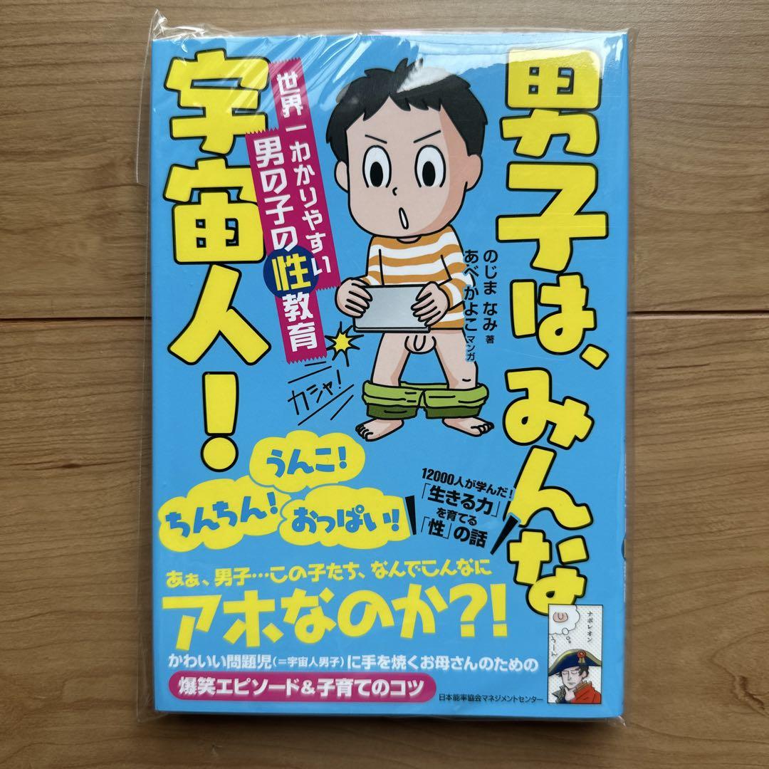 Boys Are All Aliens!