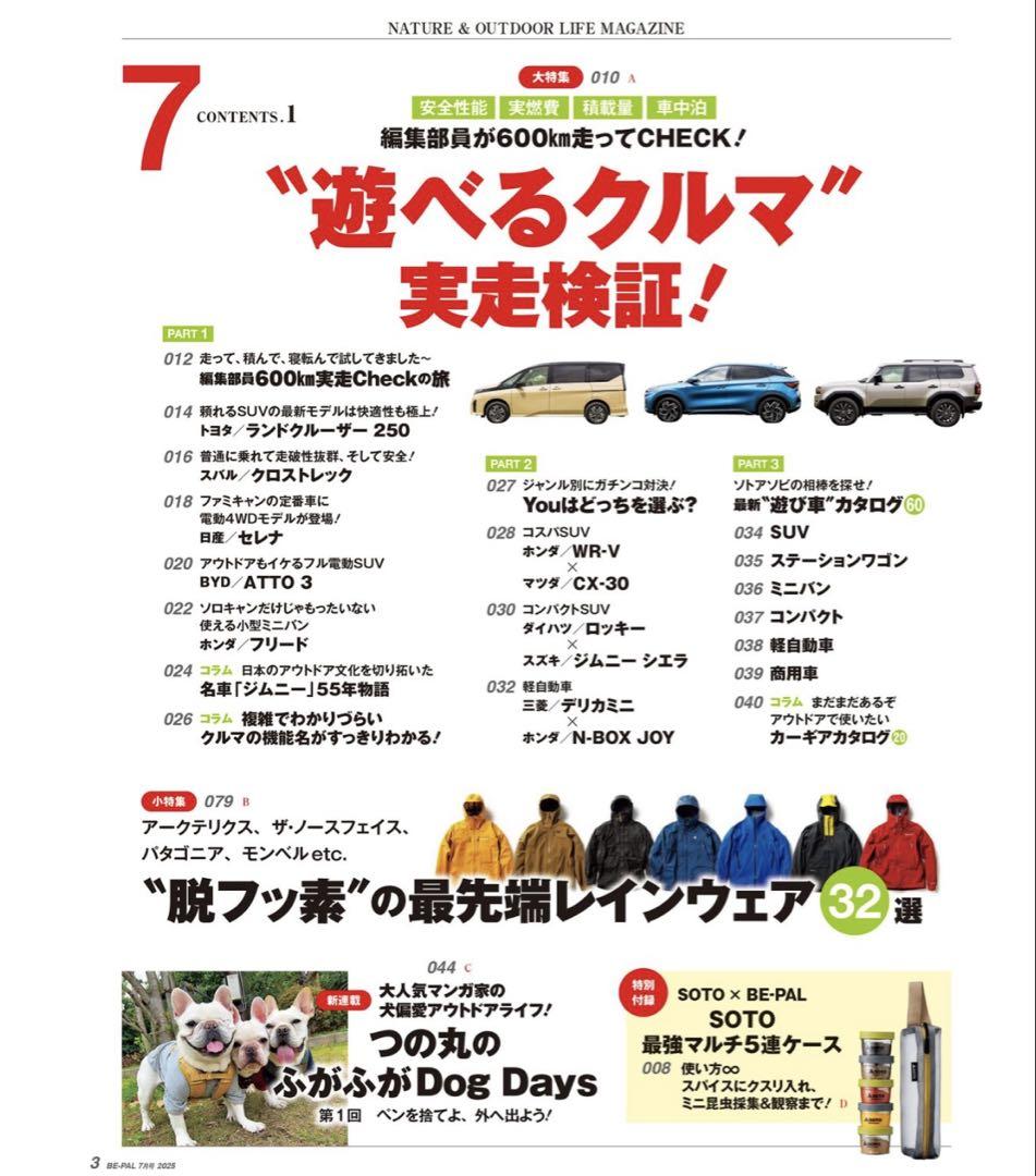 44th Anniversary Issue of BE-PAL July 1990 No Bonus Latest Issue Beepal