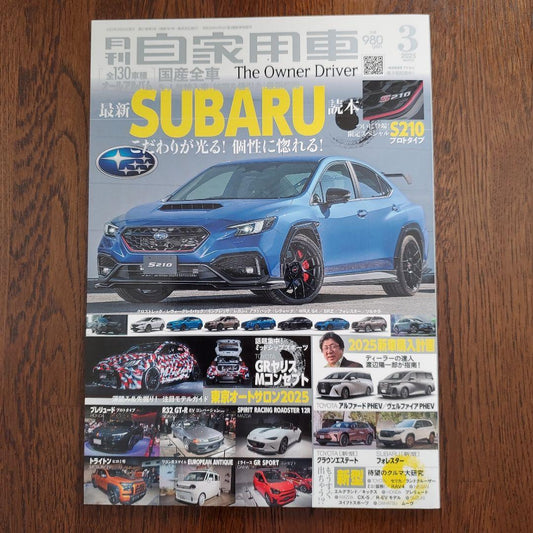 Summary Discount Available: Monthly Private Car 2025 March Issue