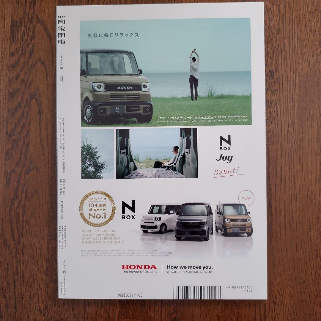 Summary Discount Available: Monthly Private Car 2025 March Issue