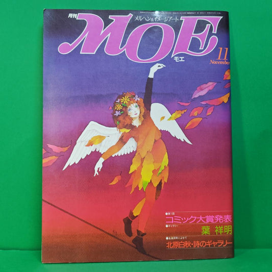 "MOE MoE" Merhen & Image Art November 1985 Issue with Bonus