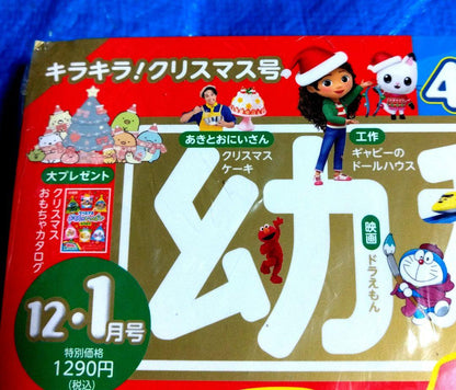 New Issue: Nursery School 12-1 January Issue with Bonus