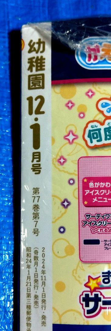 New Issue: Nursery School 12-1 January Issue with Bonus