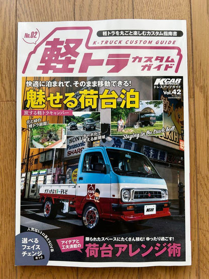 Light Truck Custom Guide No.02 Vol.42