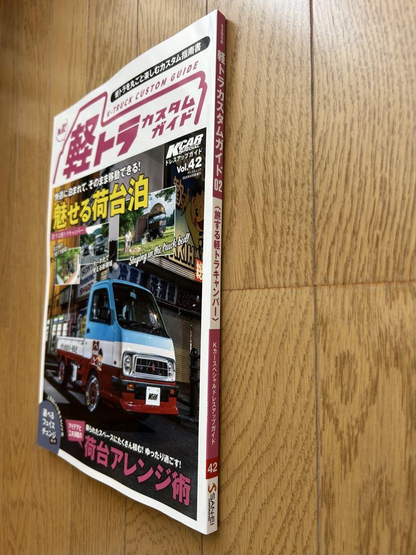 Light Truck Custom Guide No.02 Vol.42