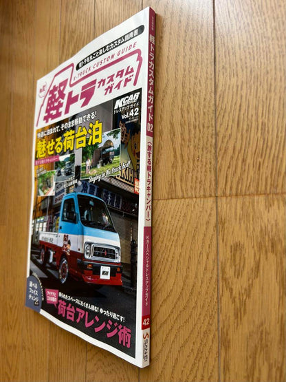 Light Truck Custom Guide No.02 Vol.42