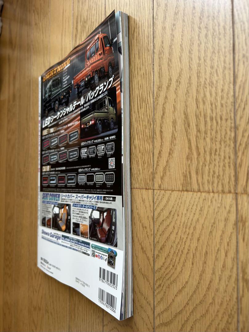 Light Truck Custom Guide No.02 Vol.42