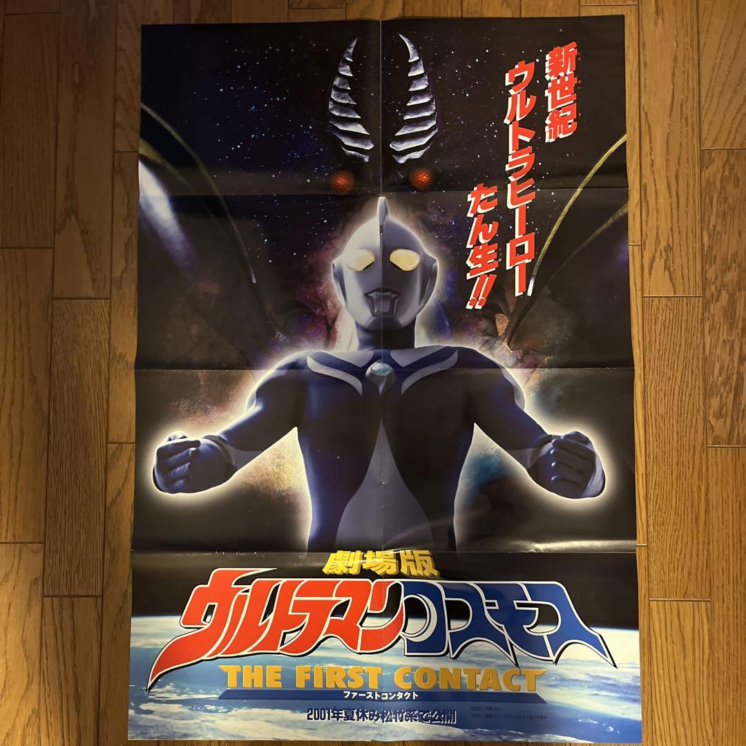 Teleboy Supplemental Masked Rider Ultraman