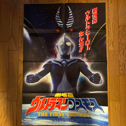 Teleboy Supplemental Masked Rider Ultraman