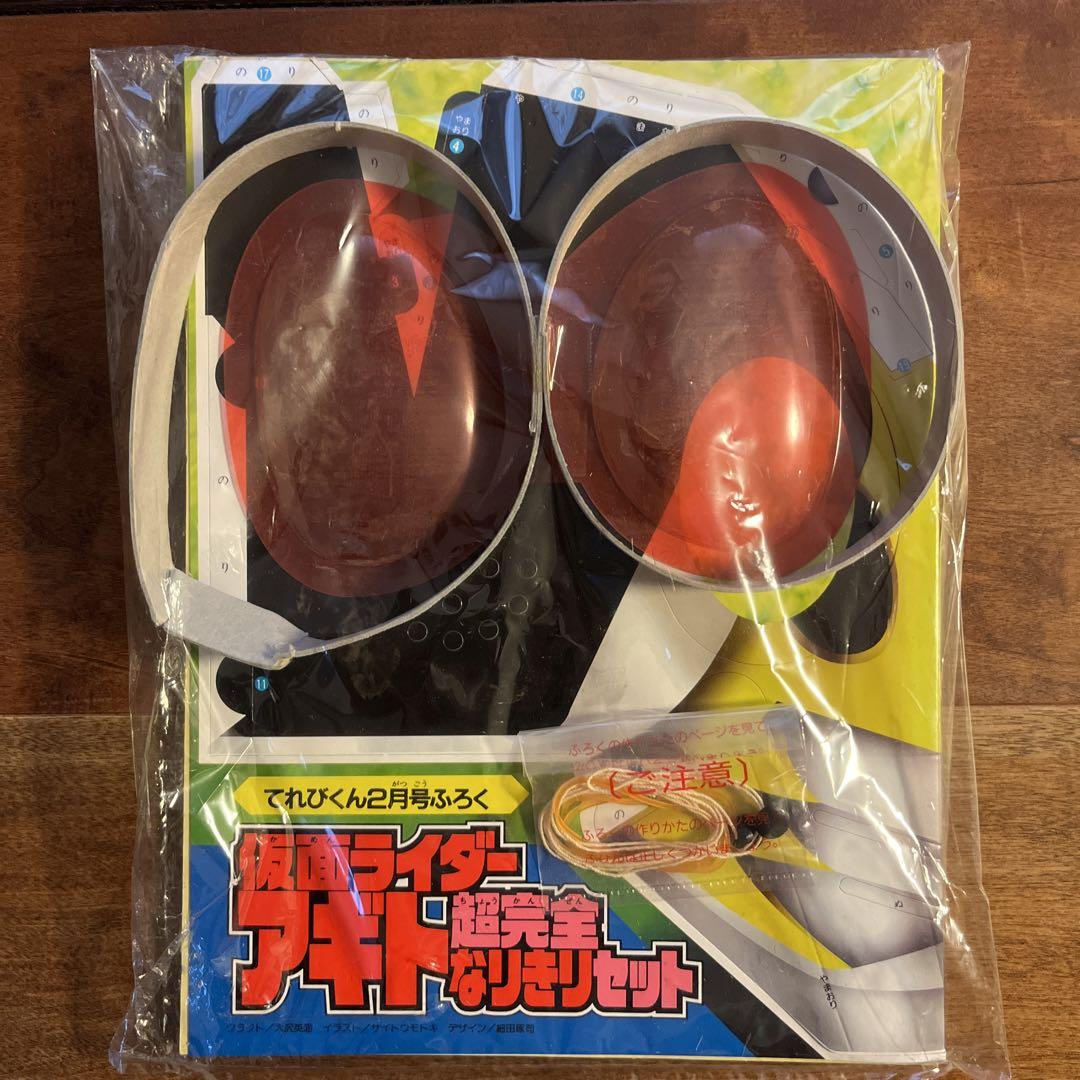 Teleboy Supplemental Masked Rider Ultraman