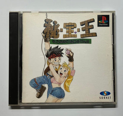 Treasure King ~You and I Are Done Talking!!~