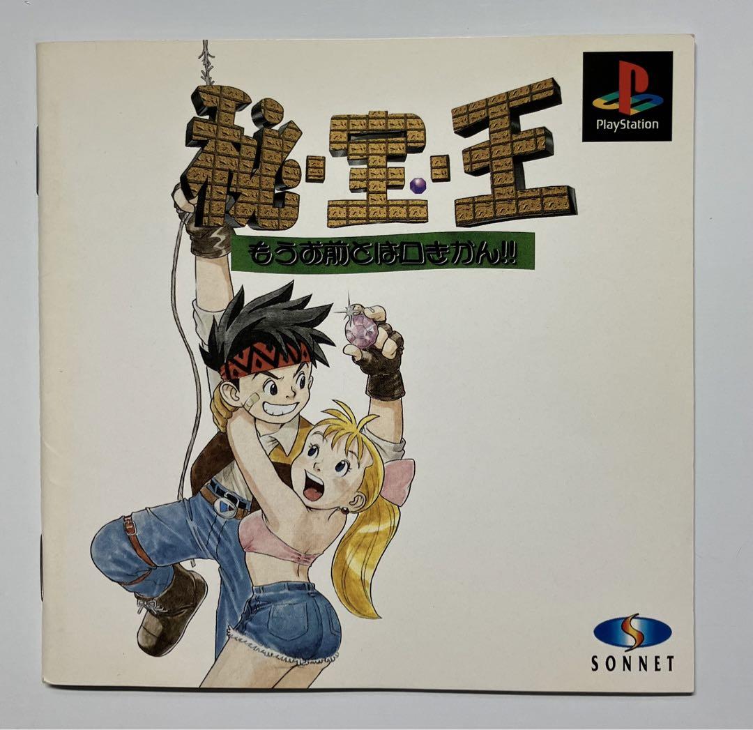 Treasure King ~You and I Are Done Talking!!~