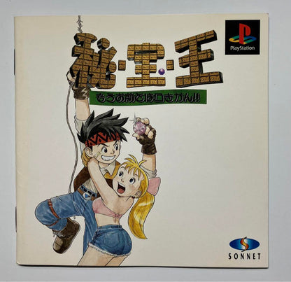 Treasure King ~You and I Are Done Talking!!~