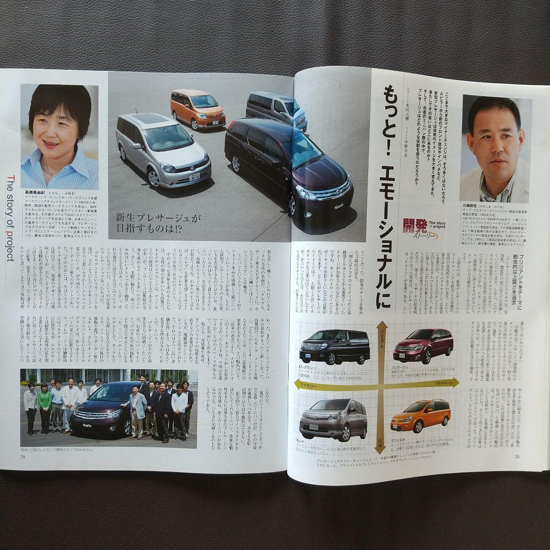 All About New Presage