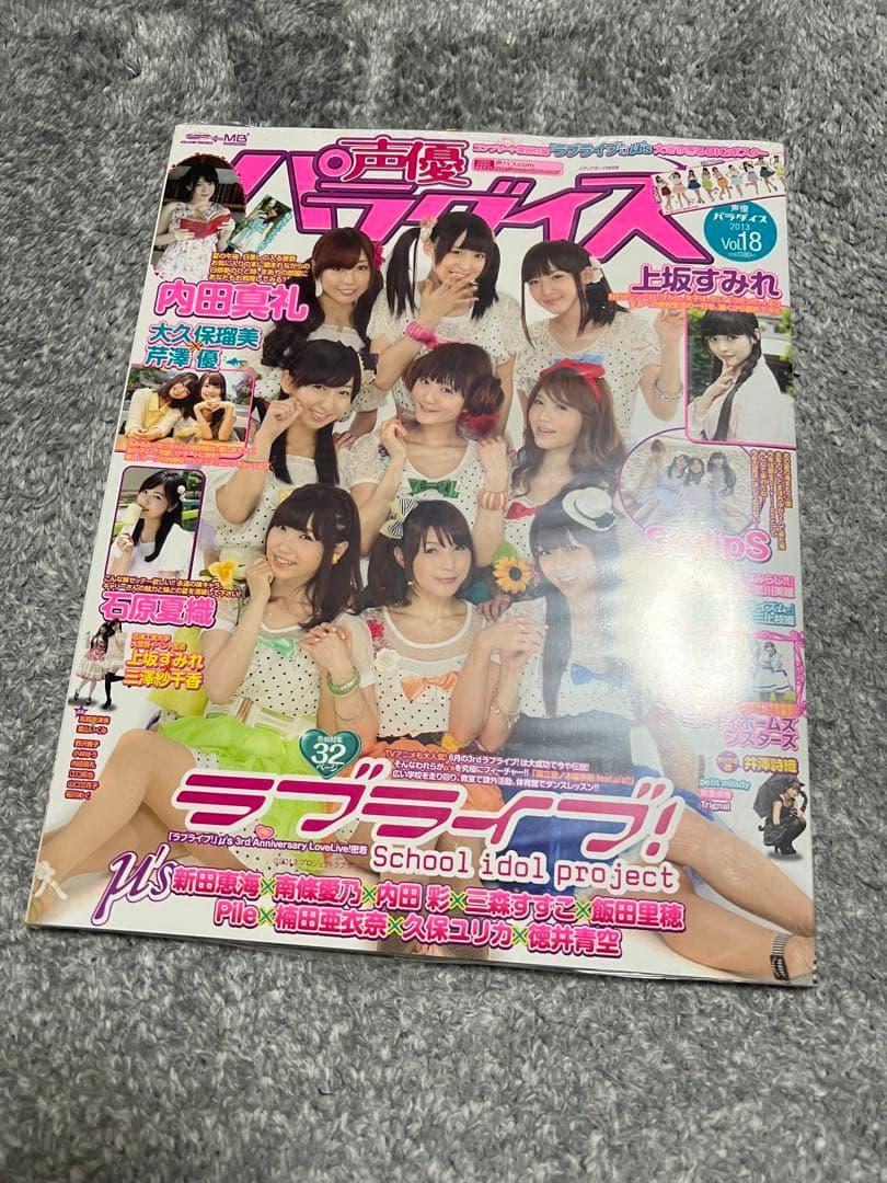 Voice Actor Paradise 2013 vol.18