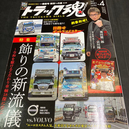 Truck Soul 2021 April Issue
