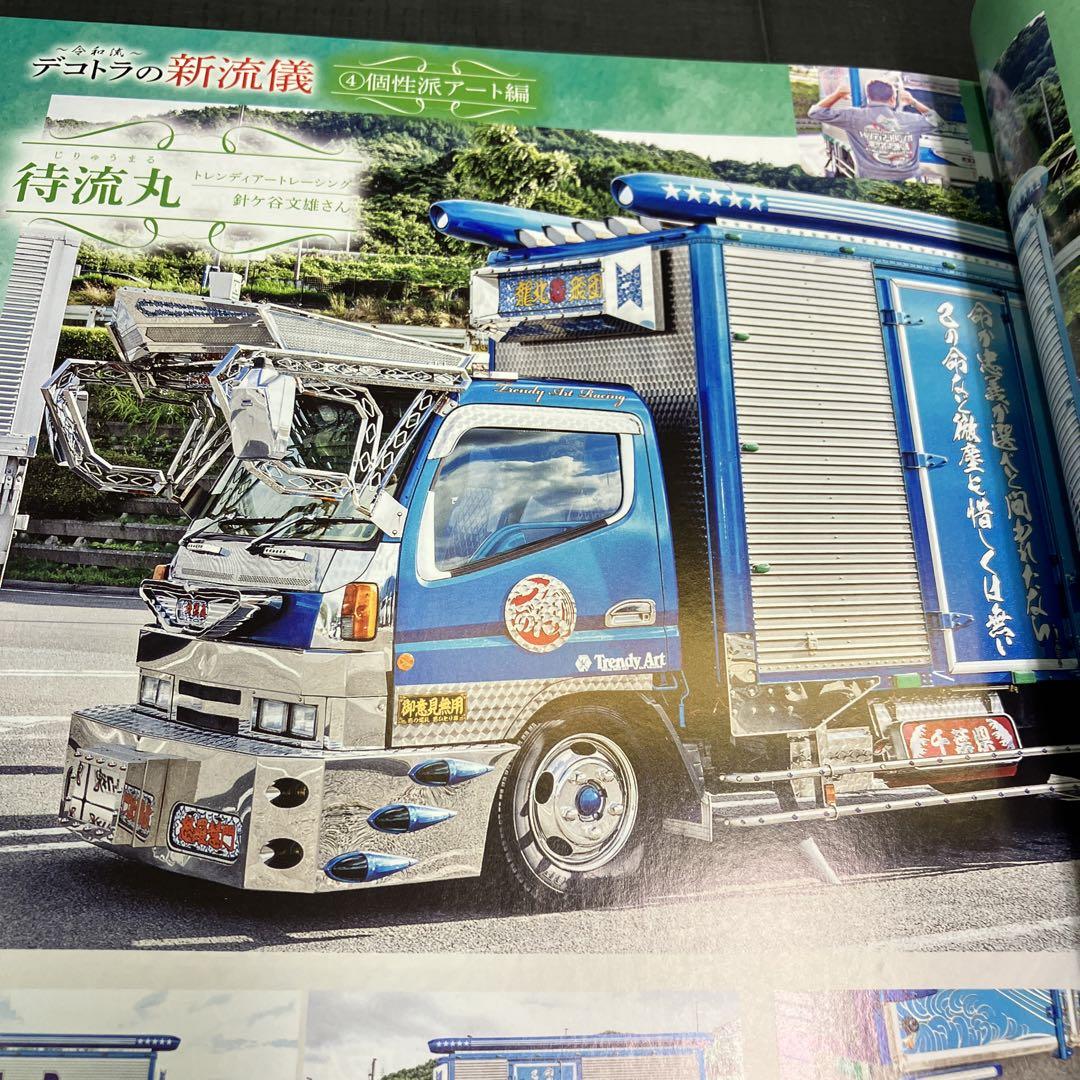 Truck Soul 2021 April Issue