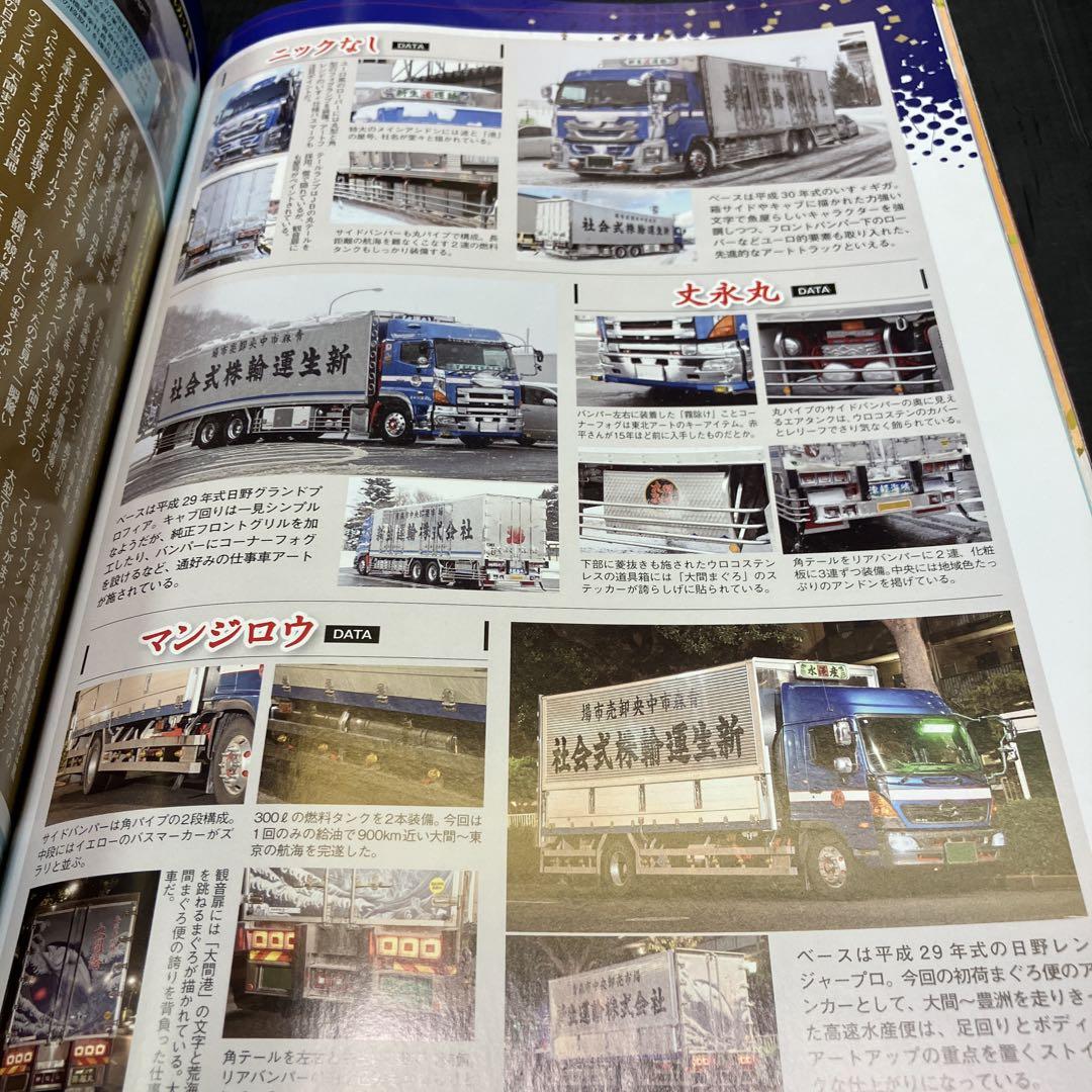 Truck Soul 2021 April Issue