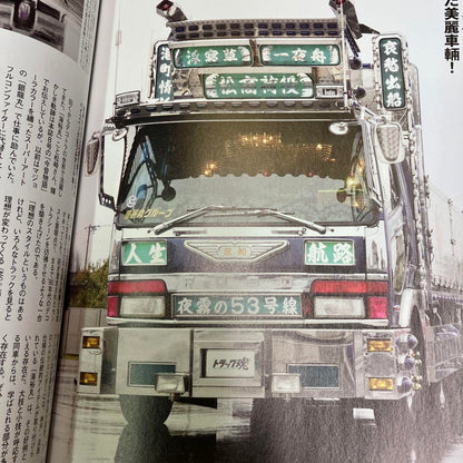 Truck Soul 2021 April Issue