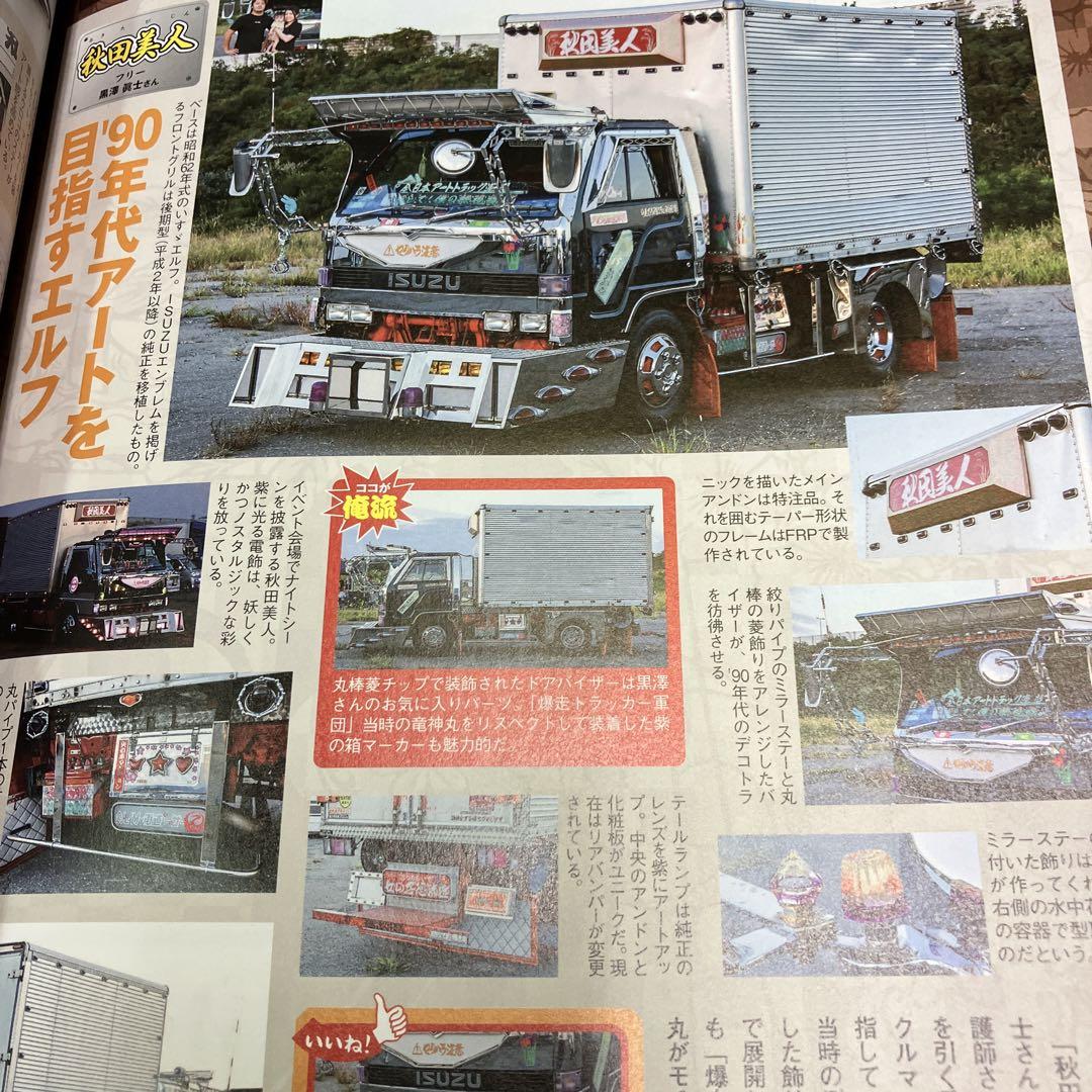 Truck Soul 2021 April Issue
