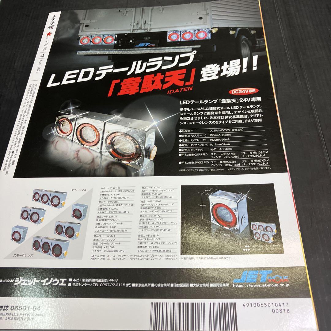 Truck Soul 2021 April Issue