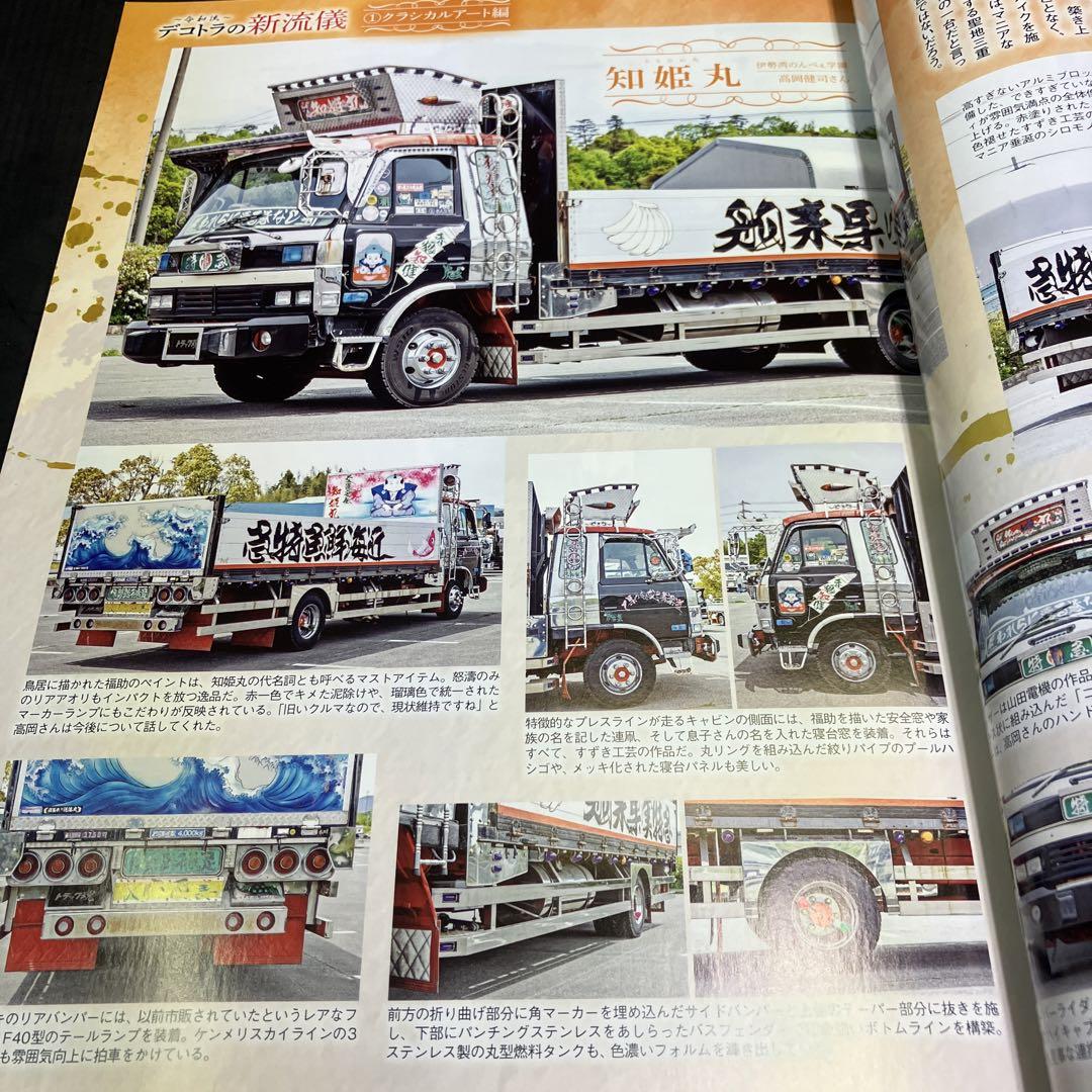 Truck Soul 2021 April Issue