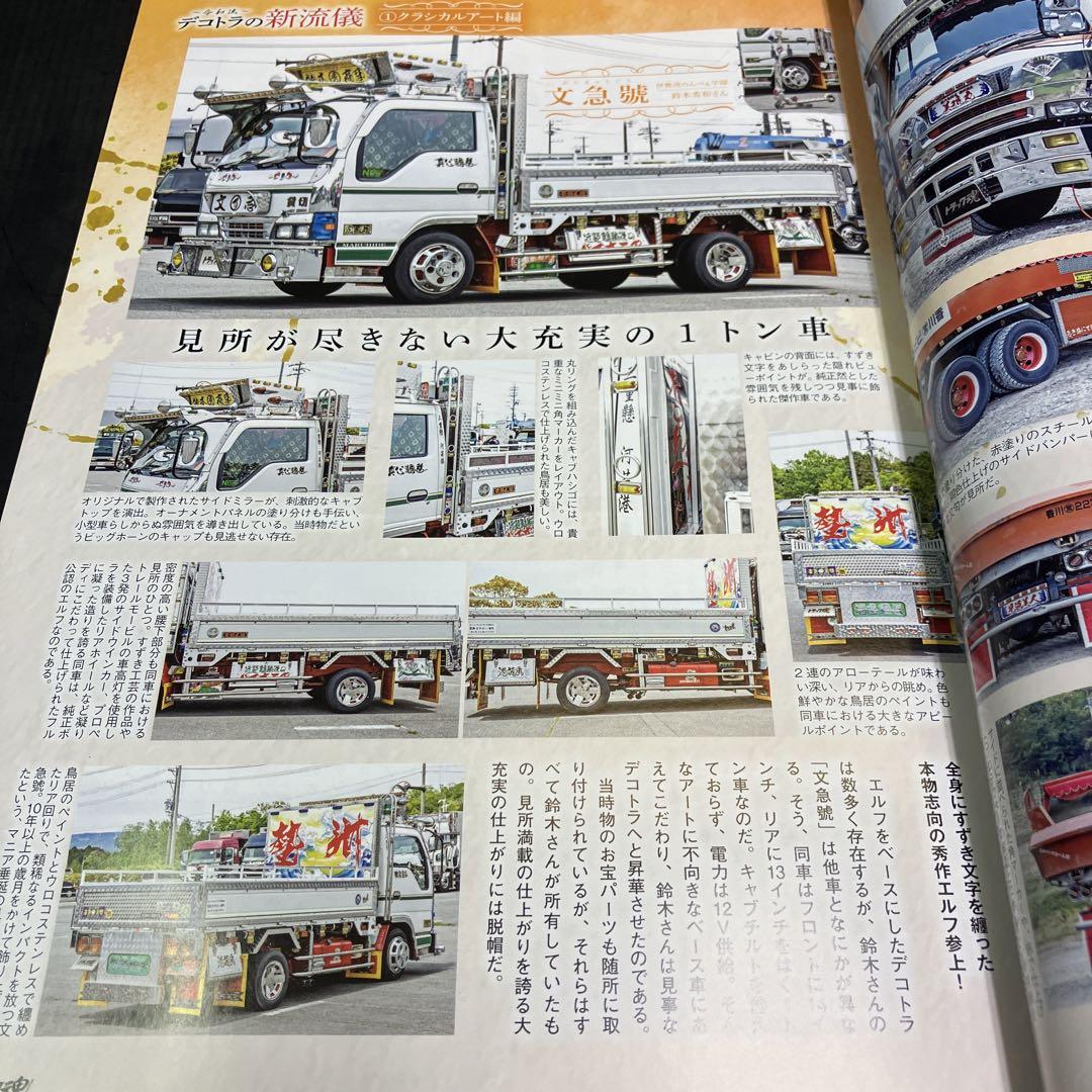 Truck Soul 2021 April Issue