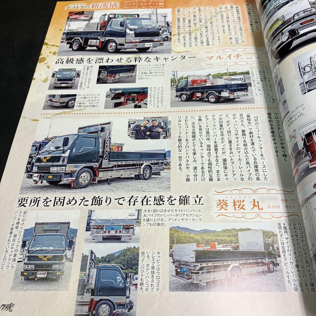 Truck Soul 2021 April Issue