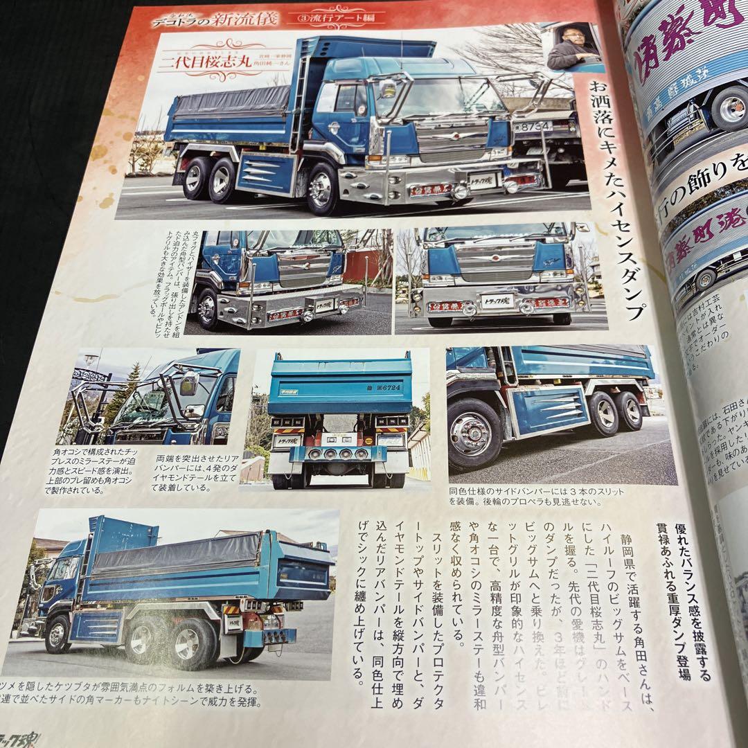 Truck Soul 2021 April Issue