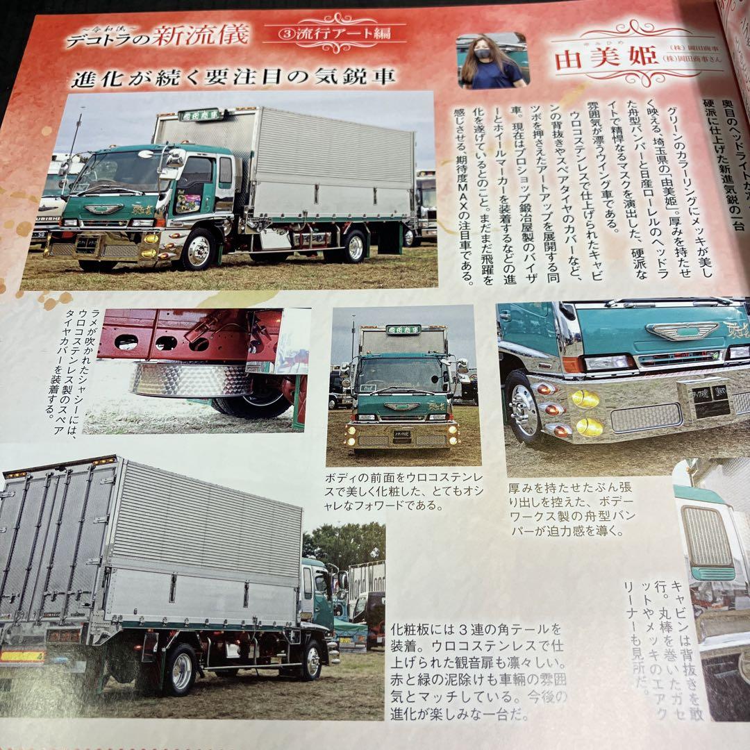 Truck Soul 2021 April Issue