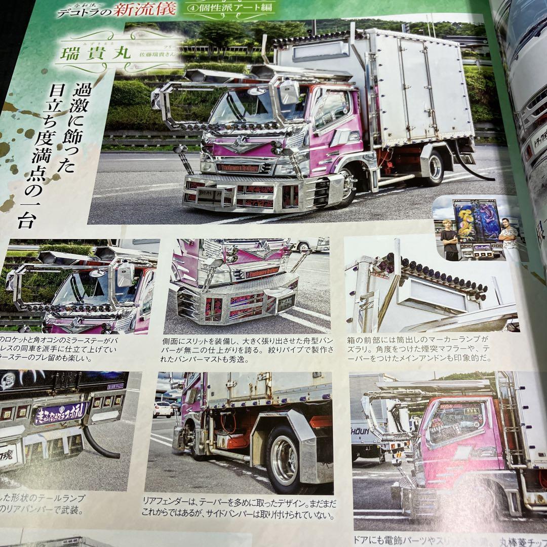 Truck Soul 2021 April Issue