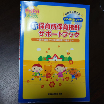 New Childcare Institution Childcare Guidelines Support Book : From Childcare Curriculum to Instructional Plan Creation