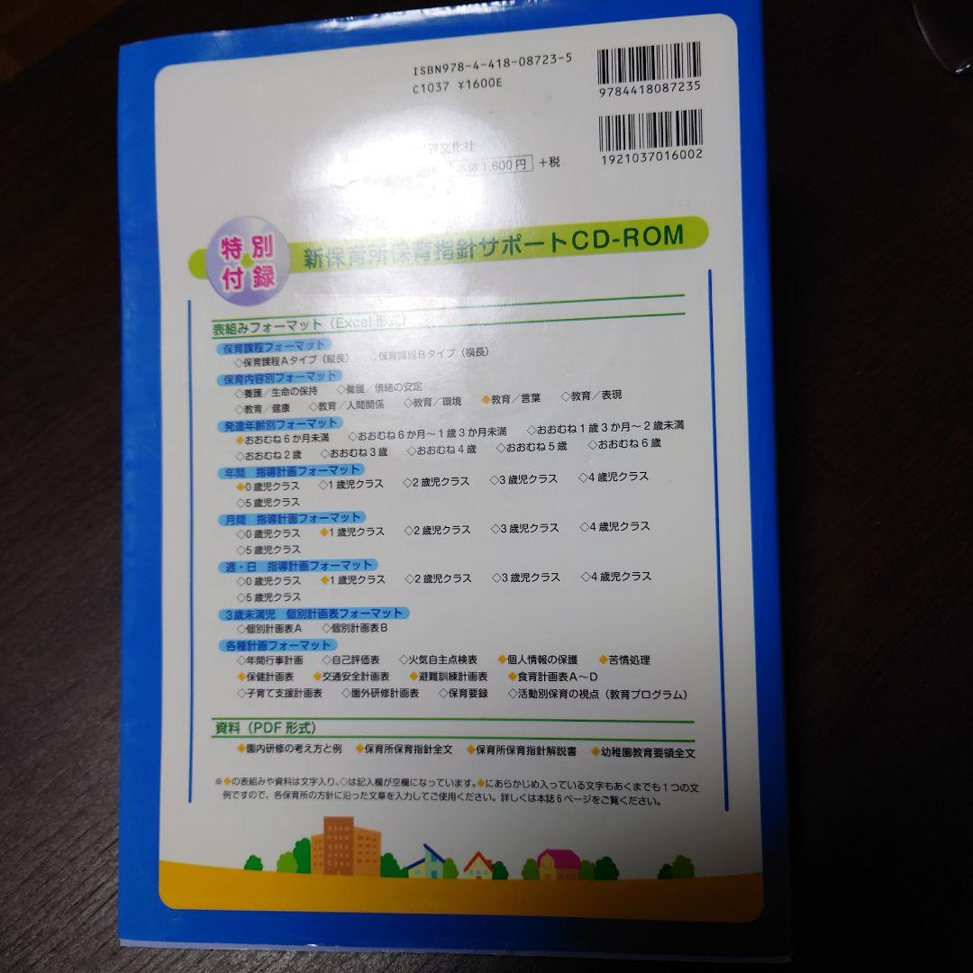 New Childcare Institution Childcare Guidelines Support Book : From Childcare Curriculum to Instructional Plan Creation