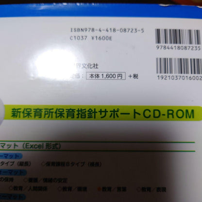 New Childcare Institution Childcare Guidelines Support Book : From Childcare Curriculum to Instructional Plan Creation