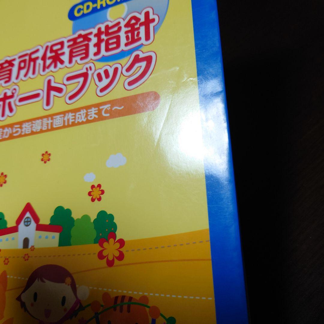 New Childcare Institution Childcare Guidelines Support Book : From Childcare Curriculum to Instructional Plan Creation